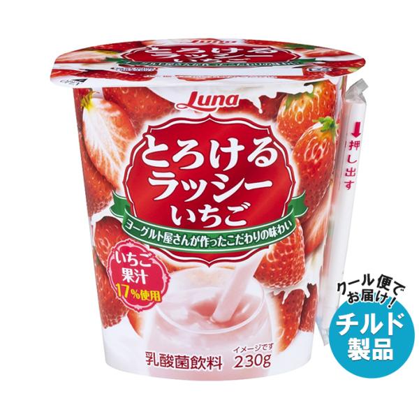 【チルド(冷蔵)商品】日本ルナ とろけるラッシー いちご 230g×6本入｜ 送料無料