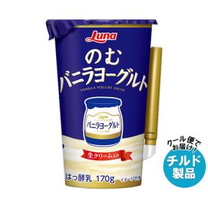 【チルド(冷蔵)商品】日本ルナ のむバニラヨーグルト 180g×6本入｜ 送料無料