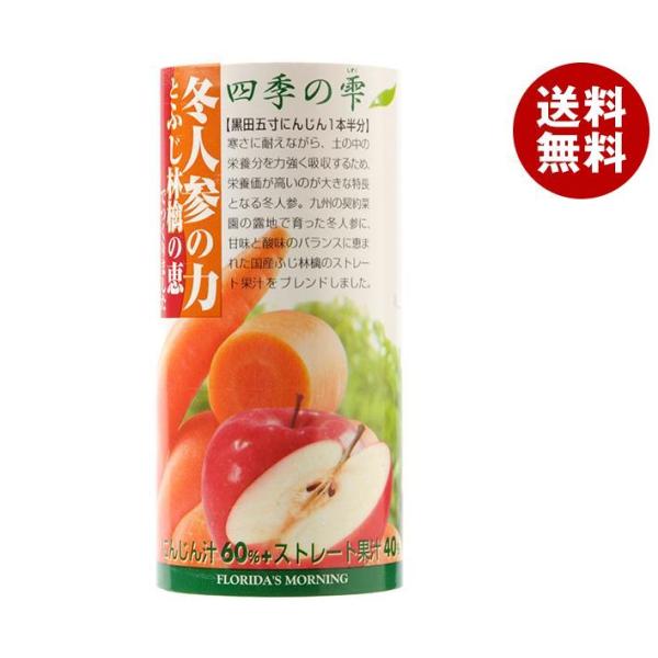 フロリダスモーニング 四季の雫 冬人参の力とふじ林檎の恵 195gカートカン×30本入×(2ケース)...