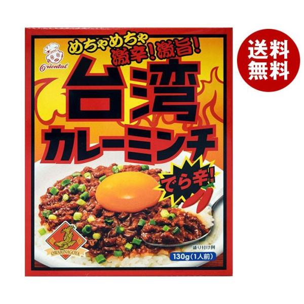 オリエンタル 台湾カレーミンチ 130g×30個入｜ 送料無料 一般食品 カレー レトルト