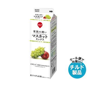 【チルド(冷蔵)商品】スジャータ 家族の潤い マスカットミックス 1000ml紙パック×12本入｜ 送料無料 フルーツ フルーツジュース ぶどう ジュース｜misonoya