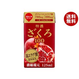 爆買／スジャータ 特濃ざくろ100 125ml紙パック×12本入×(2ケース