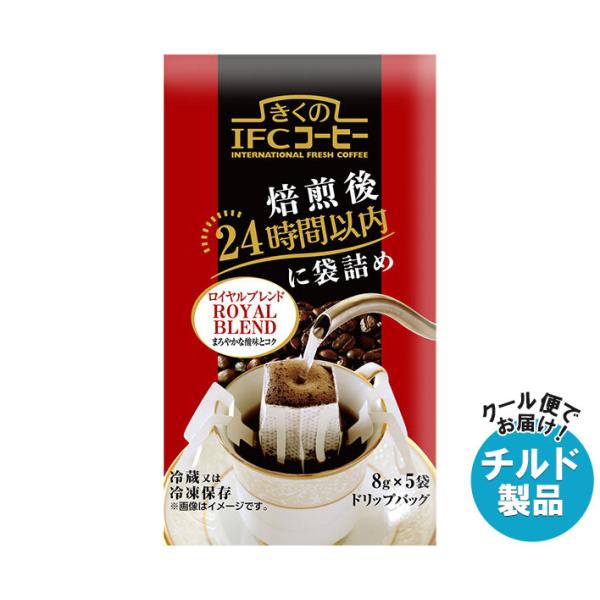 スジャータ きくのIFCコーヒー ドリップバッグ ロイヤルブレンド (8g×5袋)×20袋入×(2ケ...