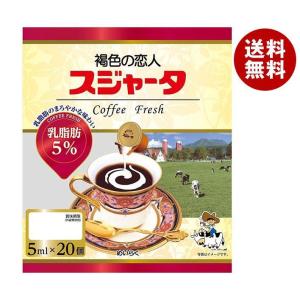 スジャータ スジャータ乳脂肪5% 5ml×20×20袋入×(2ケース)｜ 送料無料 嗜好品 コーヒーポーション ミルク 低カロリー｜misonoya