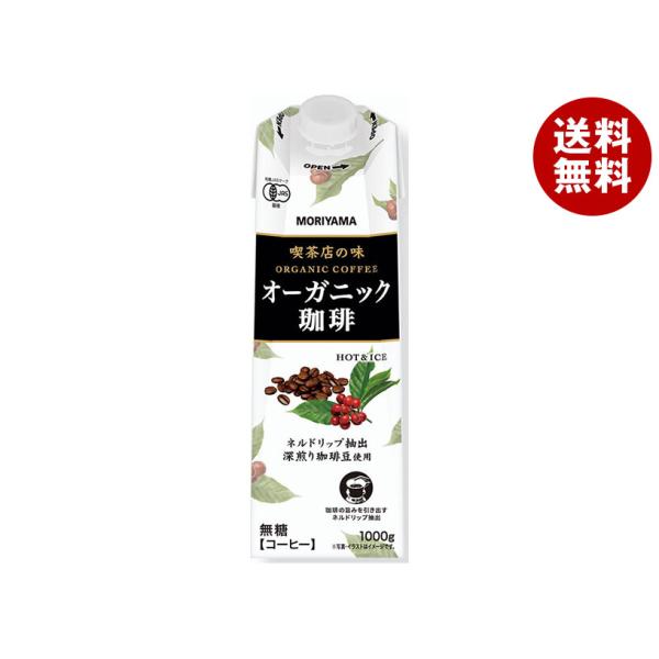 守山乳業 喫茶店の味 オーガニック珈琲 1000g紙パック×6本入｜ 送料無料