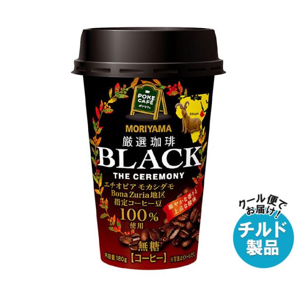 守山乳業 POKE CAFE(ポケカフェ) 厳選珈琲 無糖 180g×12本入×(2ケース) チルド...