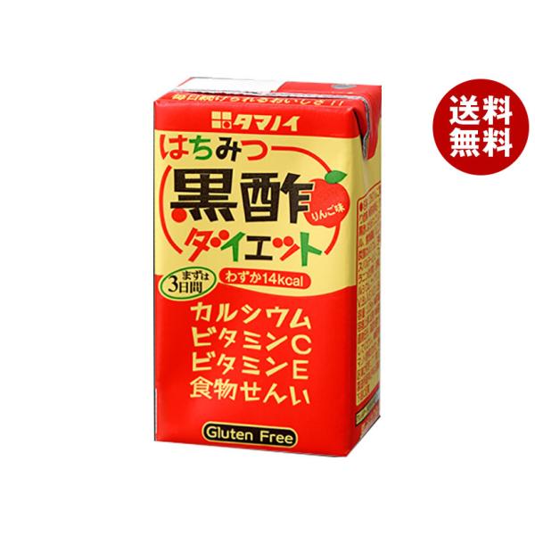 タマノイ はちみつ黒酢ダイエット 125ml紙パック×24本入｜ 送料無料 黒酢 はちみつ黒酢 ダイ...