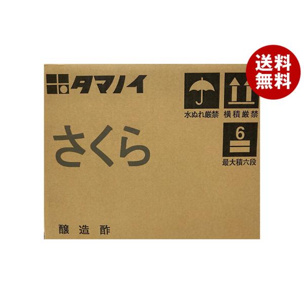 タマノイ酢 さくら 20L×1箱入｜ 送料無料