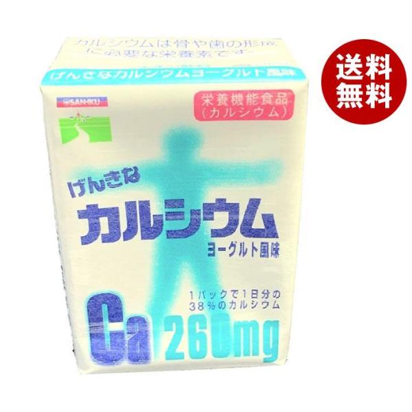 三育フーズ げんきなカルシウム 200ml紙パック×24(12×2)本入｜ 送料無料