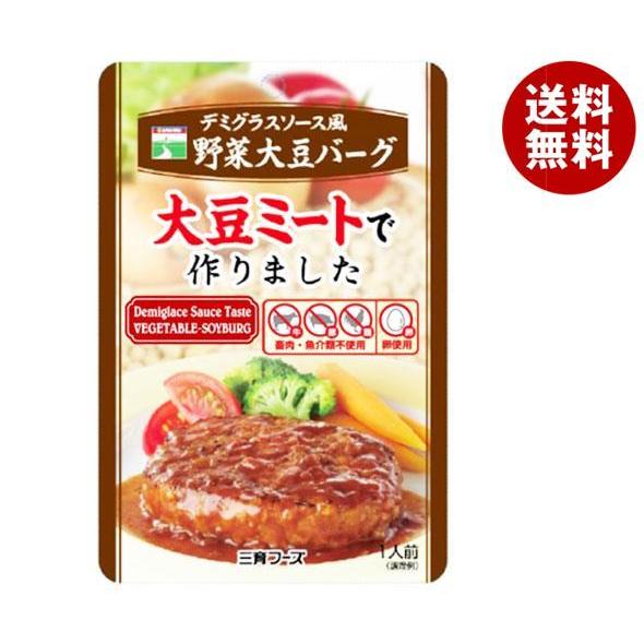三育フーズ デミグラス風野菜大豆バーグ 100g×15袋入｜ 送料無料 一般食品 大豆ミート ハンバ...