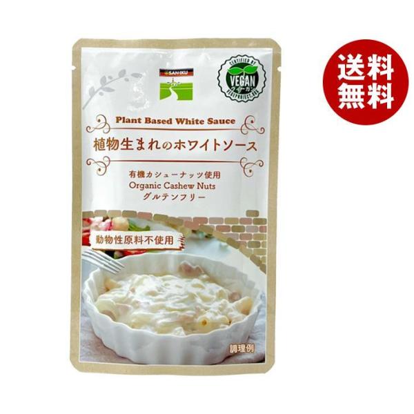 三育フーズ 植物生まれのホワイトソース 160g×15袋入｜ 送料無料