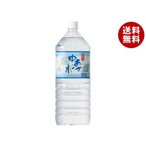 ライフドリンクカンパニー 湯浅の水 2L × 6本 セット ラベルレス 保存