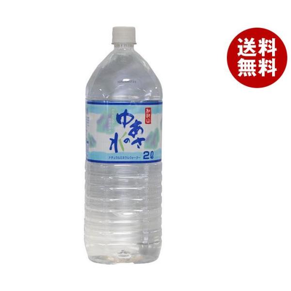 あさみや 湯浅名水 ゆあさの水 2Lペットボトル×6本入｜ 送料無料 ミネラルウォーター 軟水 ペッ...