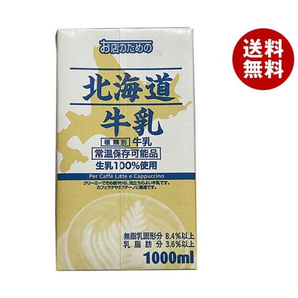 UCC お店のための 北海道牛乳 1000ml紙パック×6本入×(2ケース)｜ 送料無料