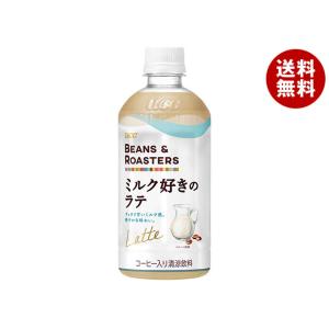 UCC BEANS&amp;ROASTERS(ビーンズロースターズ) ミルク好きのラテ 450mlペットボト...