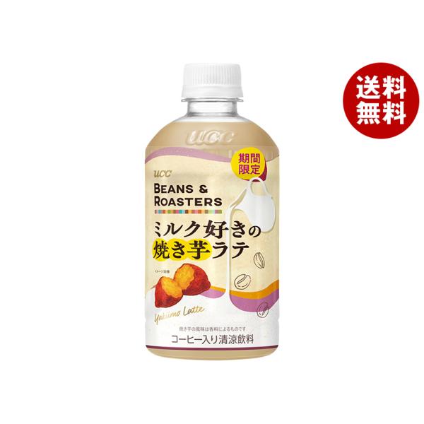 UCC BEANS&amp;ROASTERS(ビーンズロースターズ) ミルク好きの焼き芋ラテ 450mlペッ...