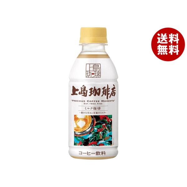 UCC 上島珈琲店 ミルク珈琲 270mlペットボトル×24本入｜ 送料無料