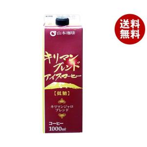 山本珈琲 キリマンブレンドアイスコーヒー 低糖 1000ml紙パック×6本入｜ 送料無料