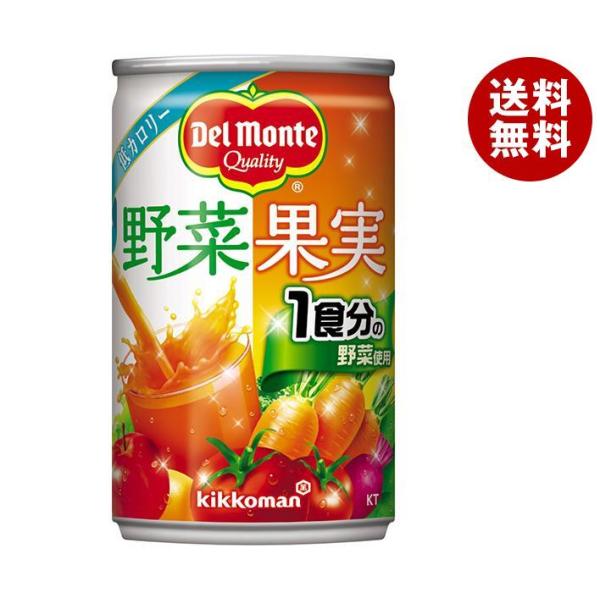 デルモンテ KT 野菜果実 160g缶×20本入｜ 送料無料