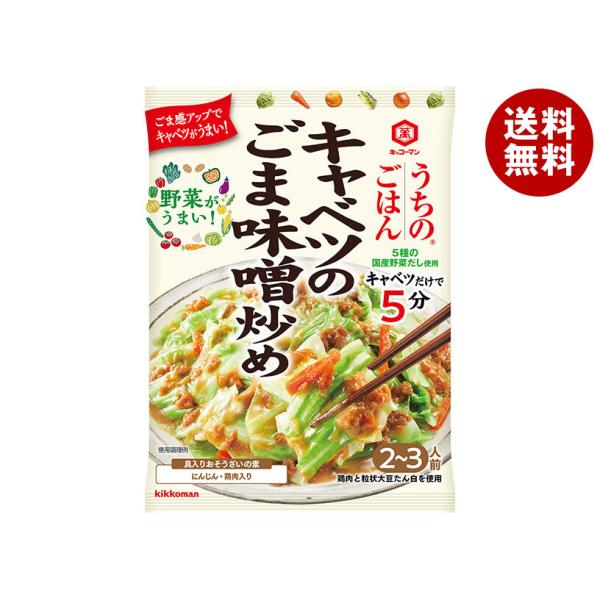 キッコーマン うちのごはん キャベツのごま味噌炒め 125g×10袋入×(2ケース)｜ 送料無料