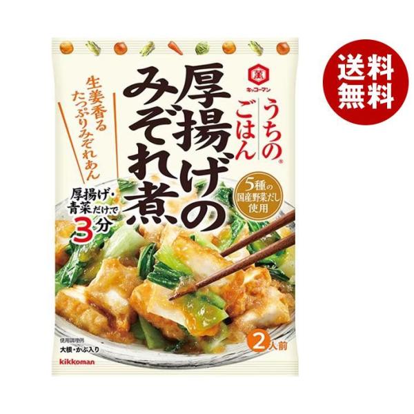 キッコーマン うちのごはん おそうざいの素 厚揚げのみぞれ煮 110g×10袋入×(2ケース)｜ 送...