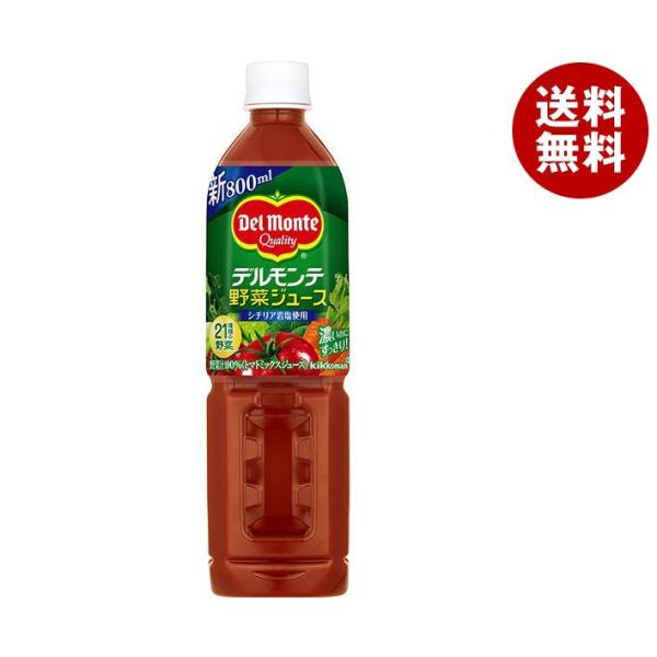 デルモンテ 野菜ジュース 800mlペットボトル×15本入×(2ケース)｜ 送料無料