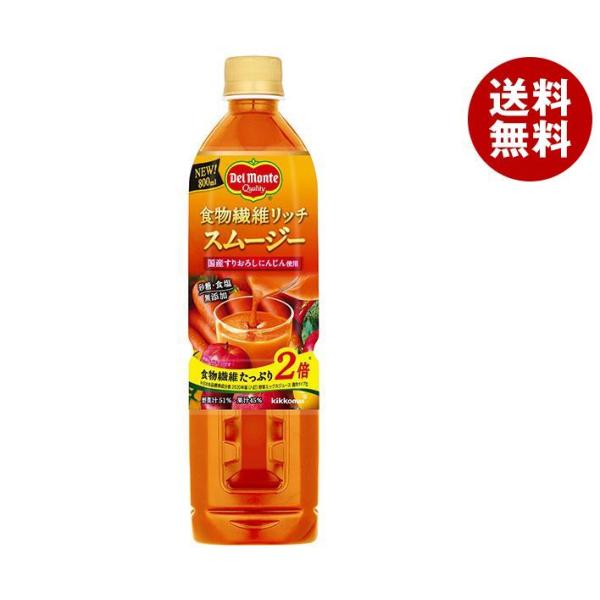 デルモンテ 食物繊維リッチ スムージー 800mlペットボトル×15本入｜ 送料無料