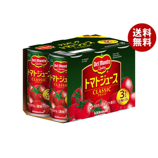 デルモンテ トマトジュース(有塩)(6缶パック) 190g缶×30(6×5)本入｜ 送料無料