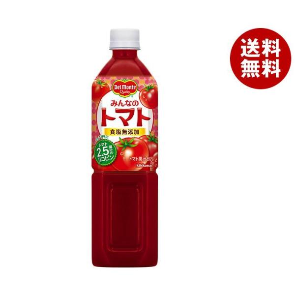 デルモンテ みんなのトマト 900gペットボトル×12本入×(2ケース)｜ 送料無料