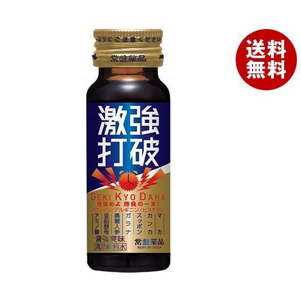 常盤薬品工業 激強打破(ゲキキョウダハ) 50ml瓶×50本入｜ 送料無料 栄養 マカエキス スッポ...