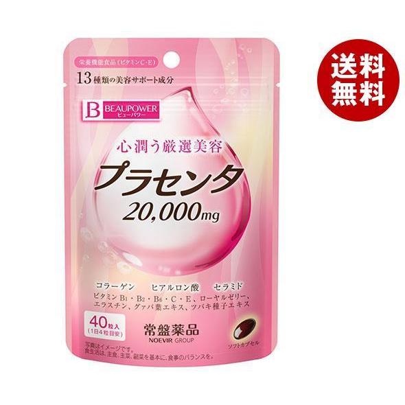 [爆買 お中元] 常盤薬品 ビューパワー プラセンタ サプリメント　40粒×10袋入×(2ケース)｜...