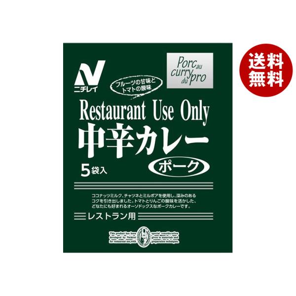 ニチレイフーズ Restaurant Use Only(レストラン ユース オンリー) 中辛カレー ...