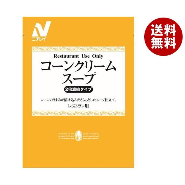 ニチレイフーズ Restaurant Use Only (レストラン ユース オンリー)コーンクリー...