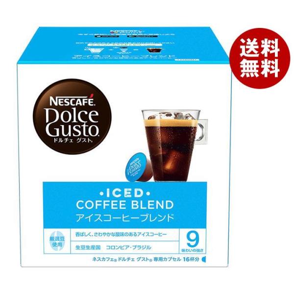 ネスレ日本 ネスカフェ ドルチェ グスト 専用カプセル アイスコーヒー ブレンド 16個(16杯分)...