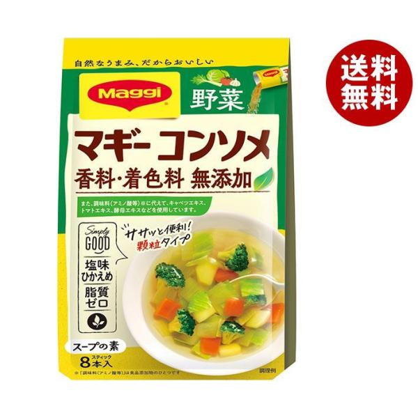 ネスレ日本 マギー コンソメ無添加 野菜 (4.5g×8本)×10個入｜ 送料無料 スープ コンソメ...