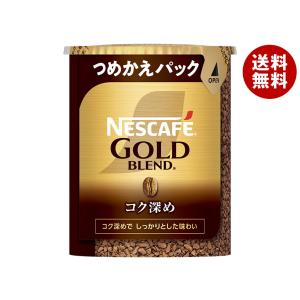 ネスカフェ ◇ネスレ ゴールドブレンド コク深め エコ＆システムパック