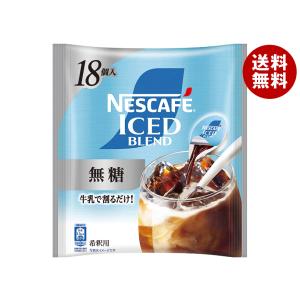 ネスレ日本 ネスカフェ アイスブレンドポーション...の商品画像