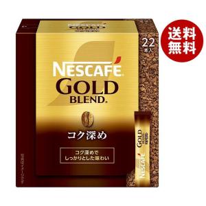 ネスレ日本 ネスカフェ ゴールドブレンド コク深め スティック ブラック (2g×22P)×12箱入｜ 送料無料｜misonoya