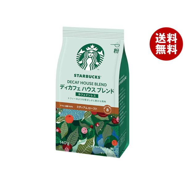 ネスレ日本 スターバックス コーヒー ディカフェ ハウス ブレンド(粉) 140g×6袋入｜ 送料無...