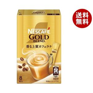 ネスレ日本 ネスカフェ ゴールドブレンド スティックコーヒー (7g×8P)×24箱入｜ 送料無料