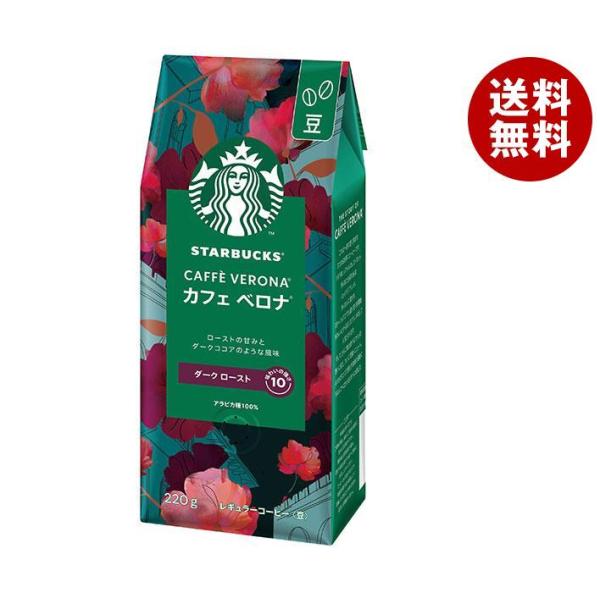 ネスレ日本 スターバックス コーヒー カフェ ベロナ 220g×6袋入×(2ケース)｜ 送料無料