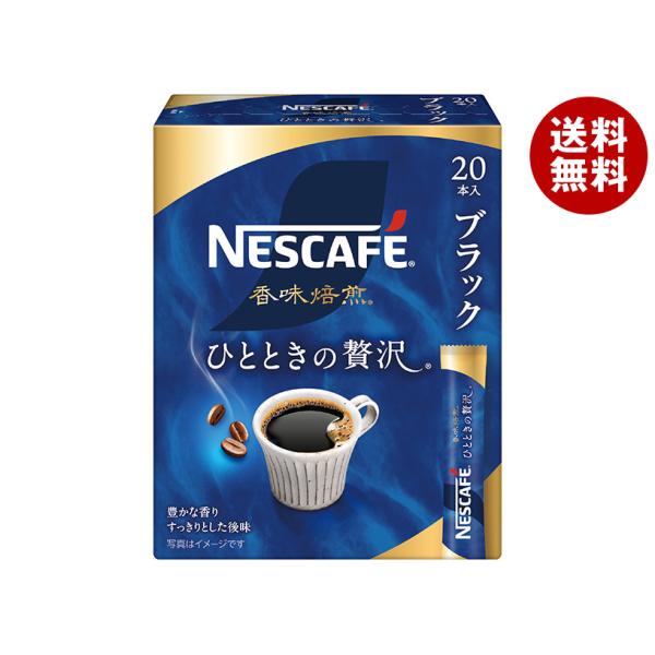 ネスレ日本 ネスカフェ 香味焙煎 ひとときの贅沢 スティックブラック (2g×20P)×12箱入×(...