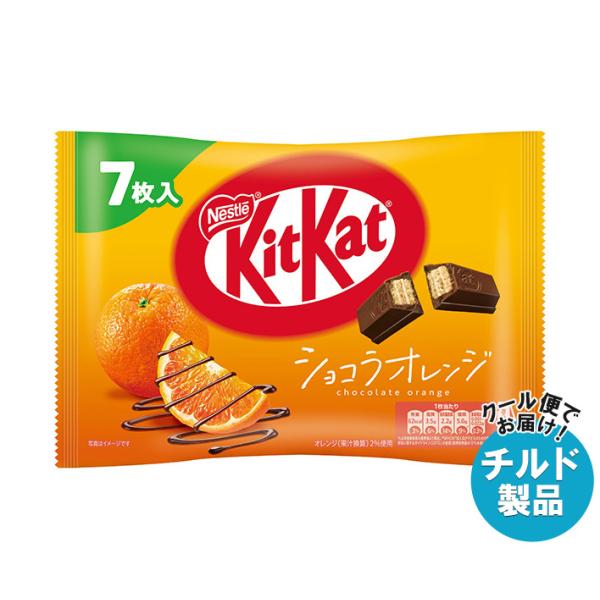 【チルド(冷蔵)商品】ネスレ日本 キットカット ショコラオレンジ 7枚×12袋入｜ 送料無料