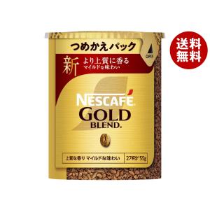 ネスレ日本 ネスカフェ ゴールドブレンド エコ&システムパック【バリスタ詰め替え用】 55g×12個入｜ 送料無料｜misonoya