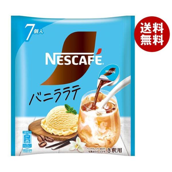 ネスレ日本 ネスカフェ ポーション バニララテ (11g×7P)×24袋入｜ 送料無料