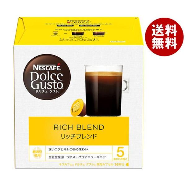 ネスレ日本 ネスカフェ ドルチェ グスト 専用カプセル リッチブレンド 16個(16杯分)×3箱入×...