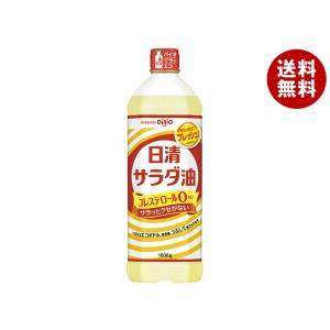 日清オイリオ 日清サラダ油 1000g×8本入×(2ケース)｜ 送料無料｜misonoya