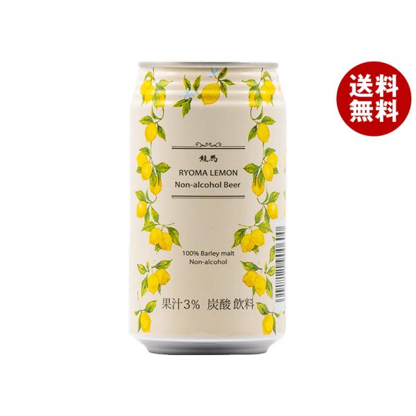 日本ビール 龍馬レモン 350ml缶×24本入×(2ケース)｜ 送料無料 炭酸飲料 ノンアル レモン...