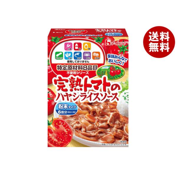 ハウス食品 特定原材料8品目不使用 完熟トマトのハヤシライスソース 105g×6個入｜ 送料無料