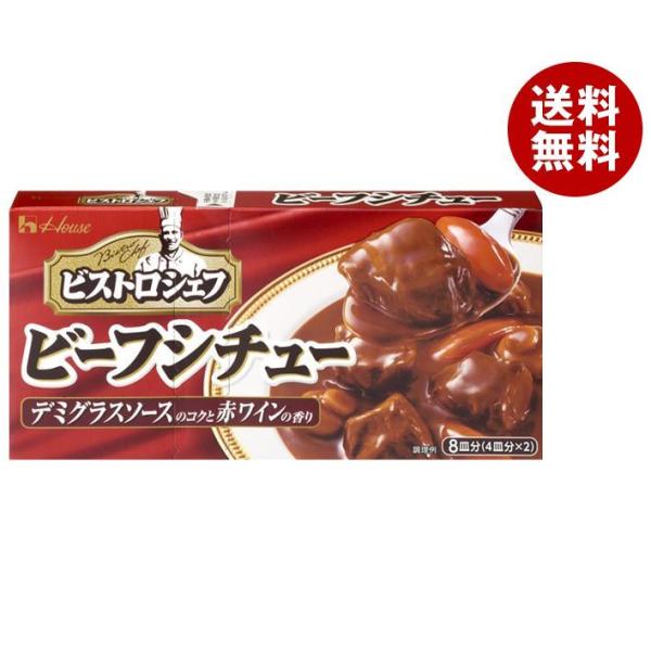 ハウス食品 ビストロシェフ ビーフシチュー 170g×10個入×(2ケース)｜ 送料無料 シチュール...